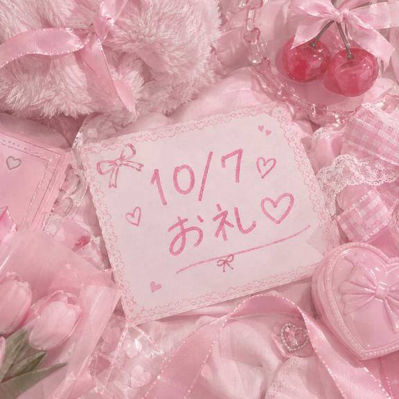 ?10/7お礼?