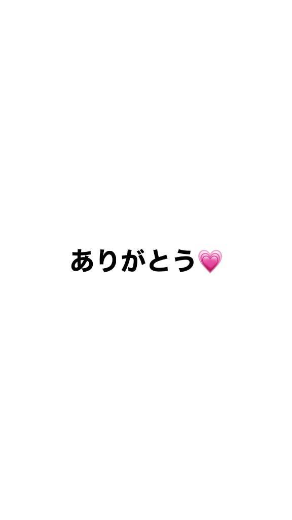 ありがとう?