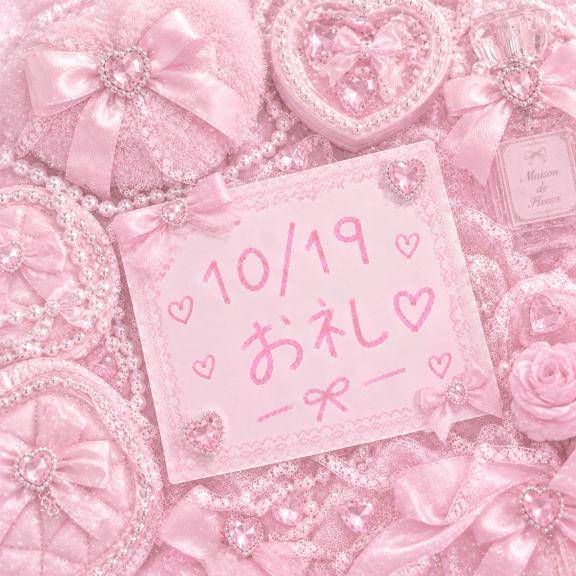 ?10/19お礼?