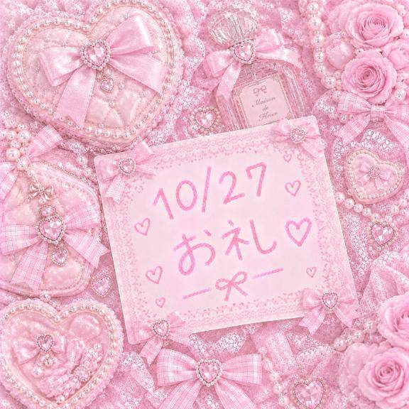 ? 10/27お礼?