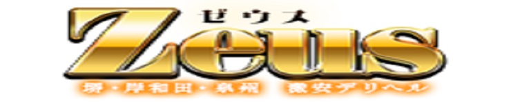 堺・岸和田・泉州　激安デリヘル　Zeus（堺 デリヘル）
