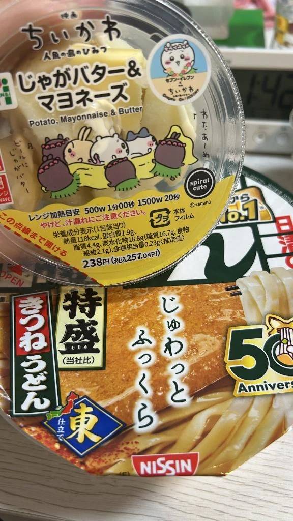 深夜飯🍜