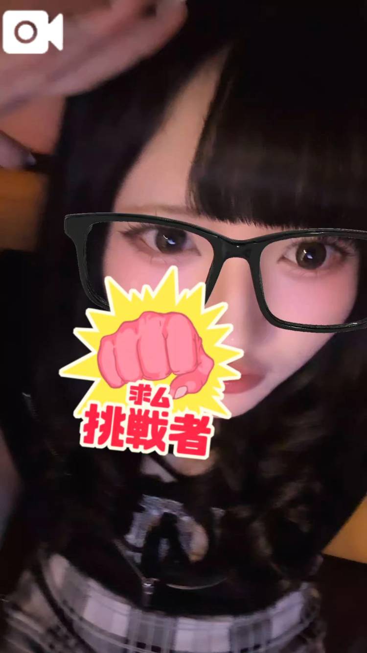 次回♡