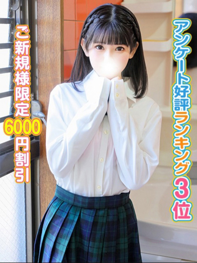 せいな（秋葉原コスプレ学園）