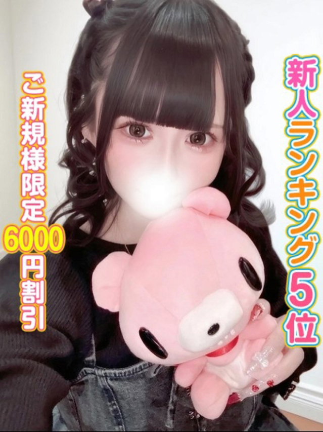 えみ（上野・秋葉原・神田 デリヘル）