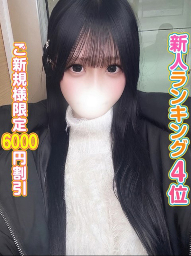 せな（上野・秋葉原・神田 デリヘル）