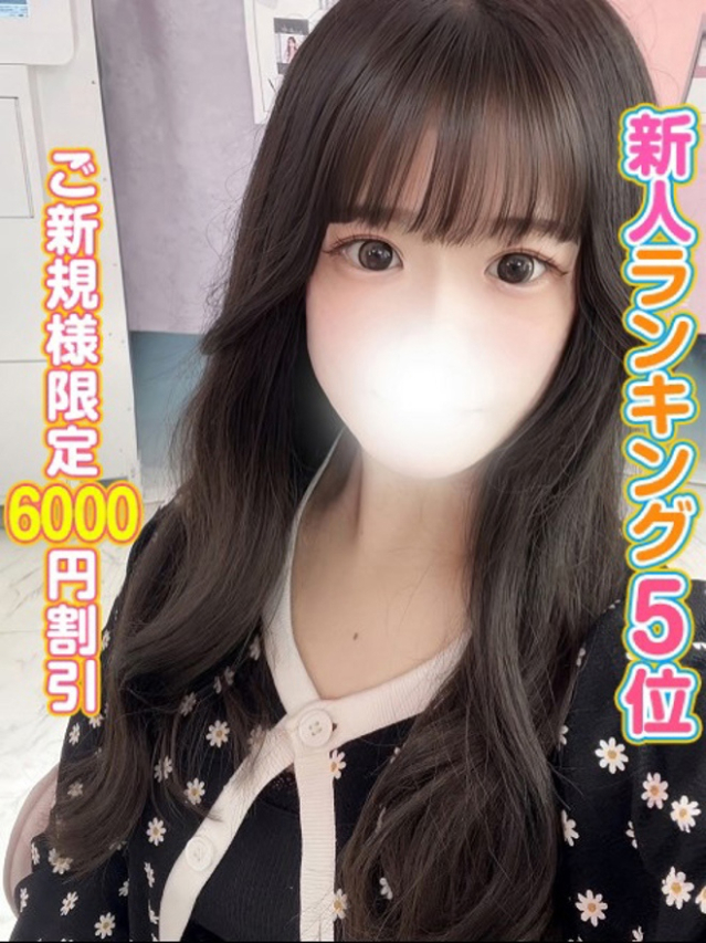 なぎさ(上野・秋葉原・神田 デリヘル)