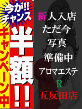 アロマエステ R