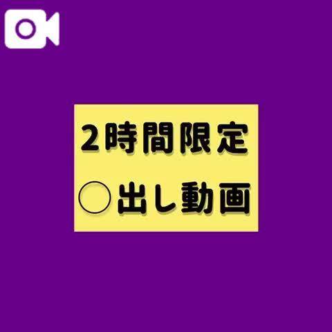 私と◯作りしちゃう？