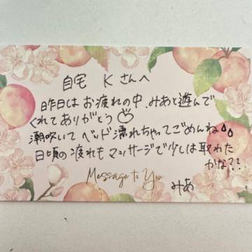 自宅　Kさんへ💌