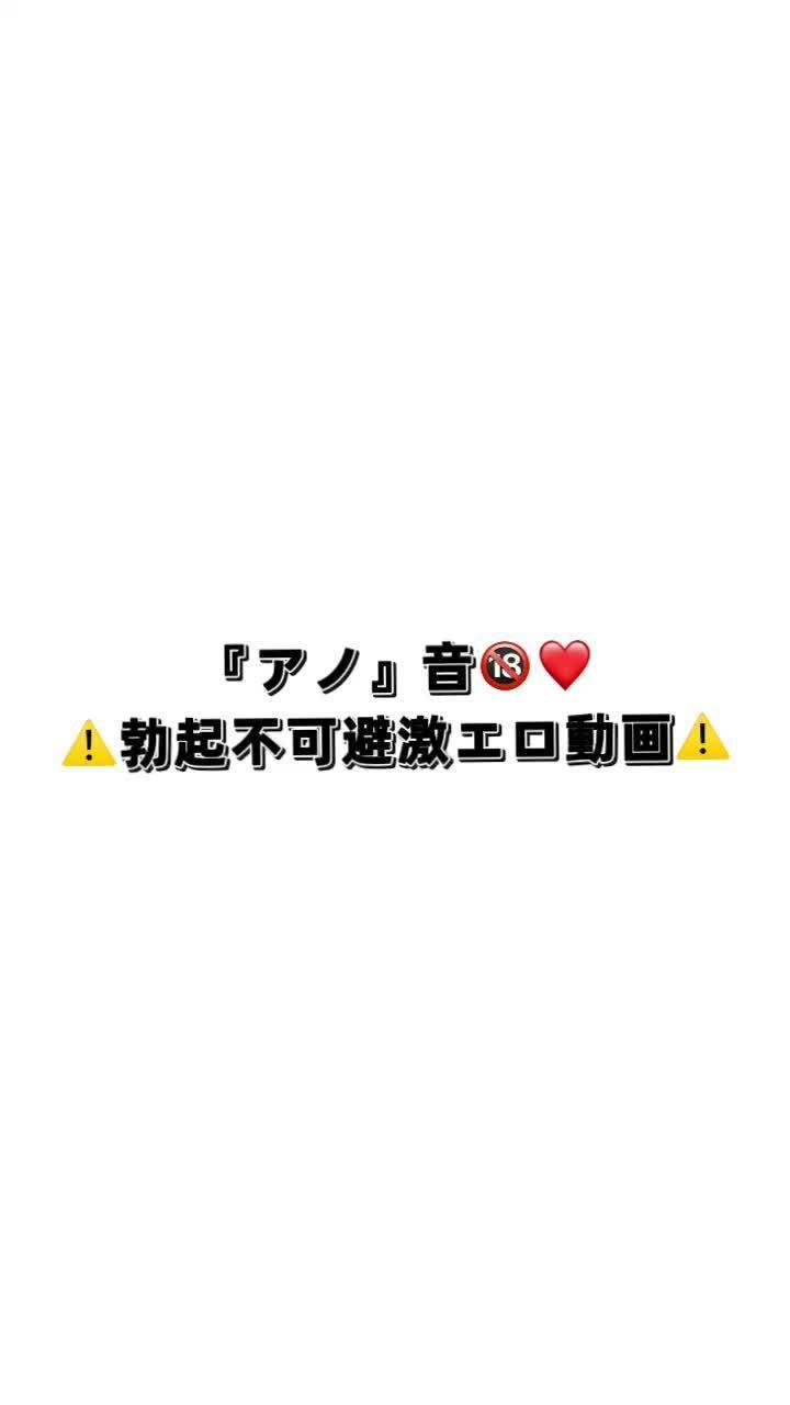 激エロ注意⚠️❤️