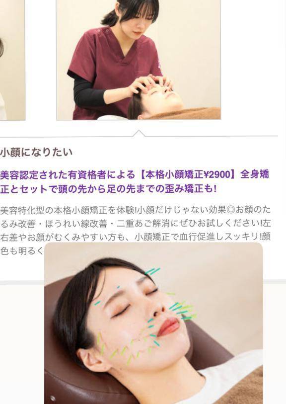 明日は午前から全身整体と美容鍼の予約した💆‍♀️