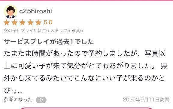 【お礼写メ日記】