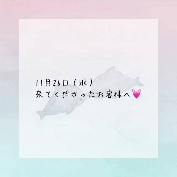 11/26お礼です！