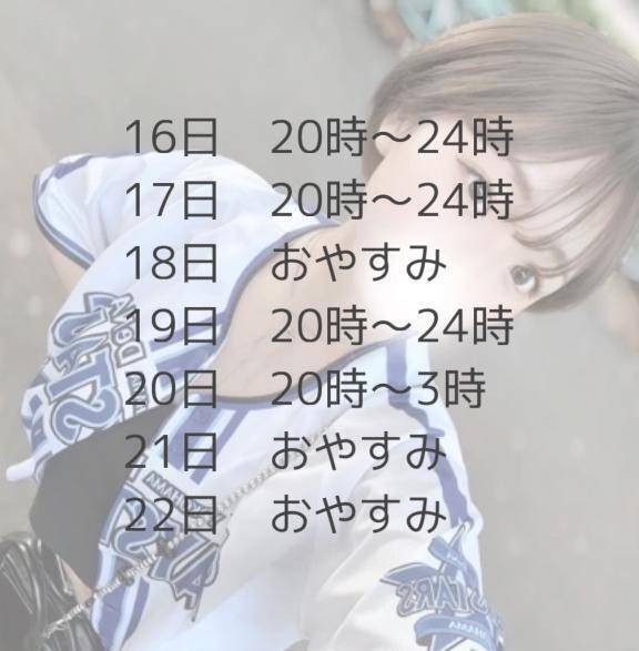 🔥今週のシフト🔥