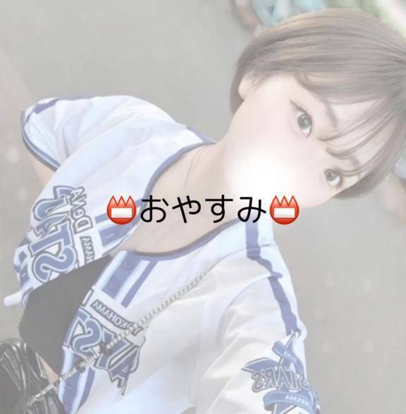 📛おやすみです📛