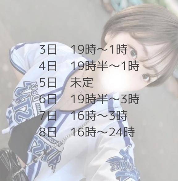🔥今週のシフト🔥