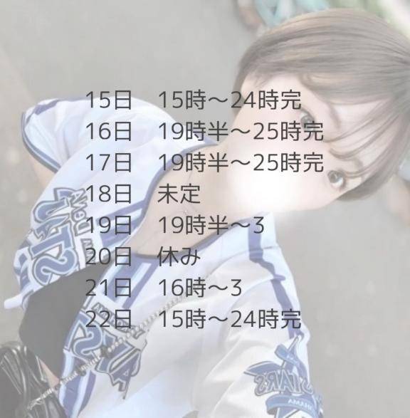 🔥今週のシフト🔥