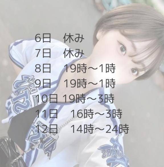 🔥今週のシフト🔥
