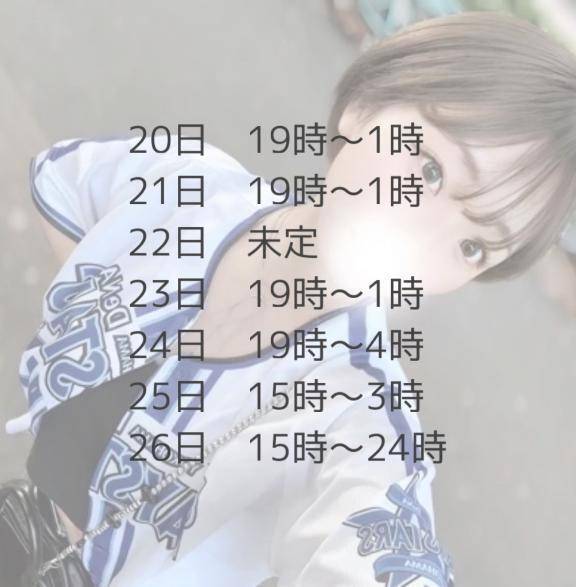 🔥今週のシフト🔥