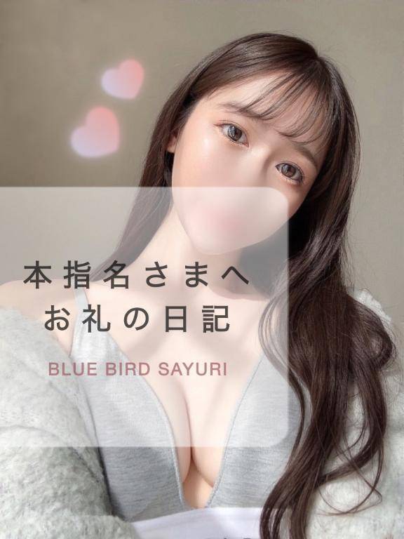 本指名🤍*SMSさま