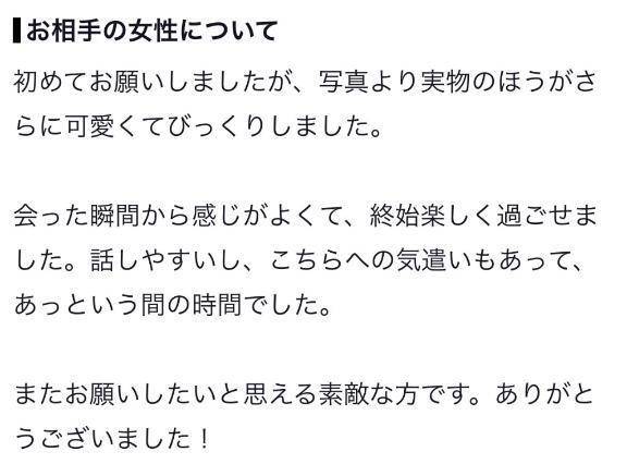 【お礼写メ日記】