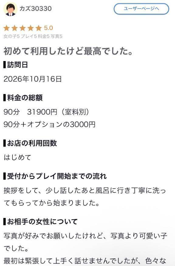 【クチコミお礼♡】