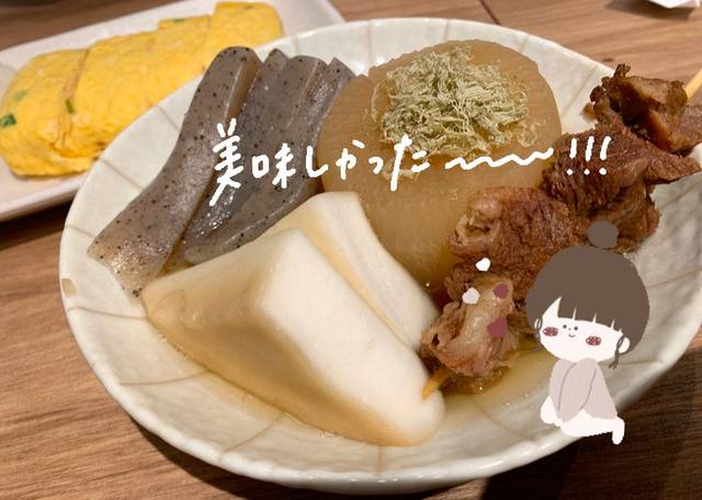 【金🌙】出汁のきいたおでんはいかが？🍢