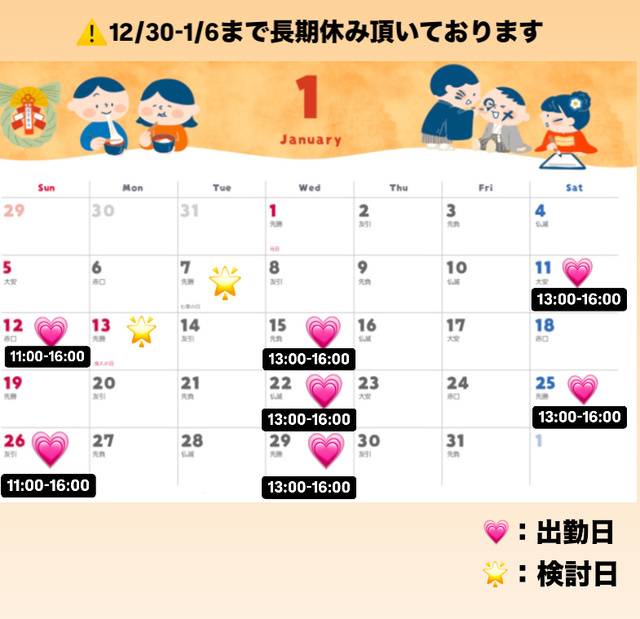 【年始の出勤日】来年もよろしくお願いします😌