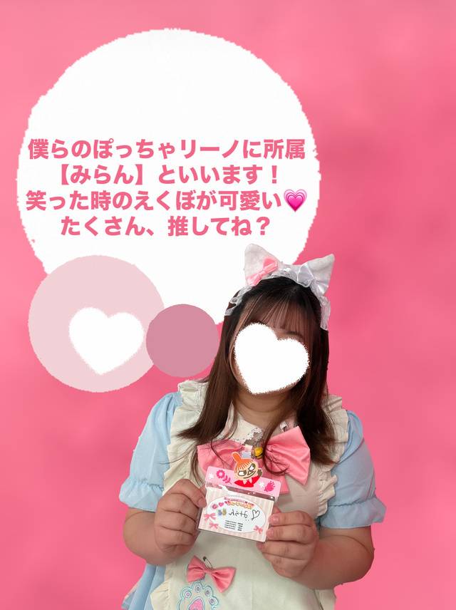 【月🌙】ねぇ、💗みらん💗の名前覚えてくれた？