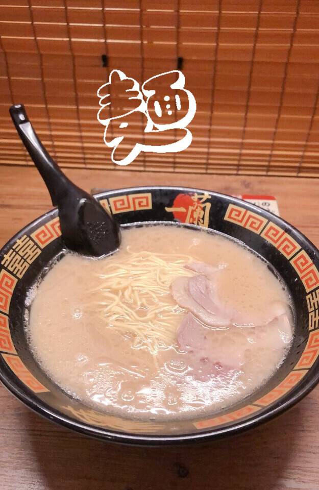 【木🌙】久しぶりの一蘭🍜