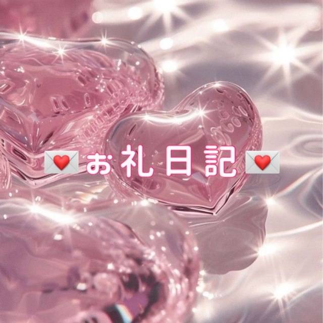 🏩バレンタイン K様🤍