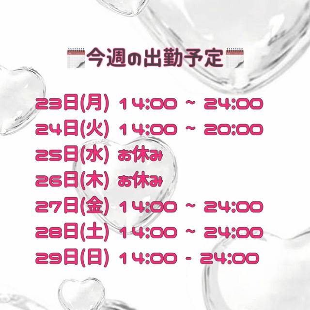 今週の出勤予定です👀✔