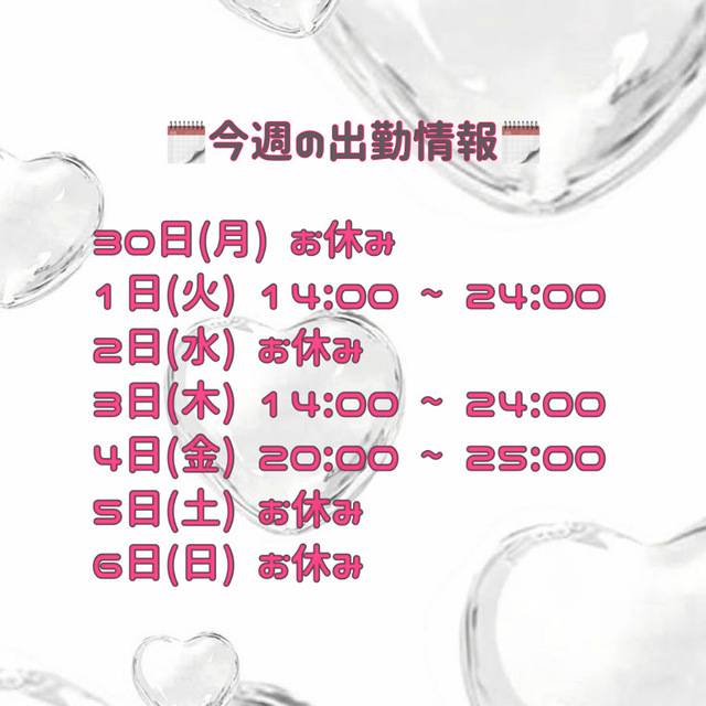 今週の出勤予定🗓