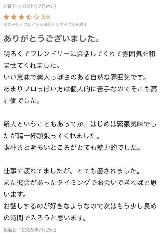 お礼💌7/25