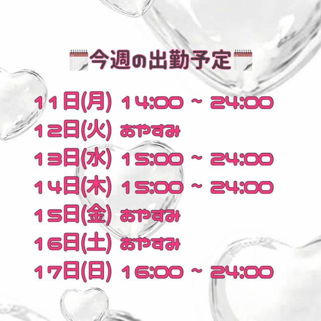 🗓今週の出勤予定🗓