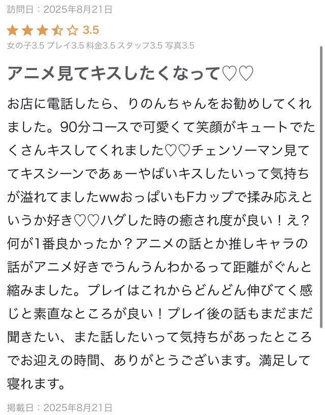 お礼💌8/20