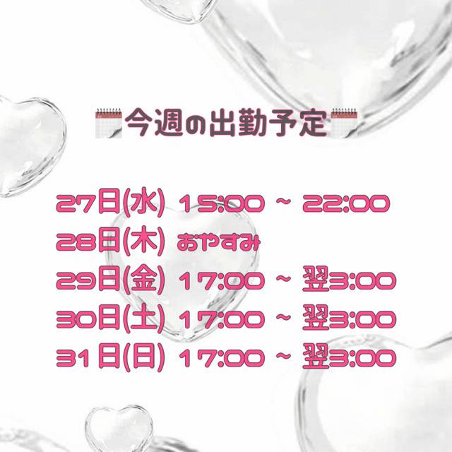 🎀出勤予定🎀