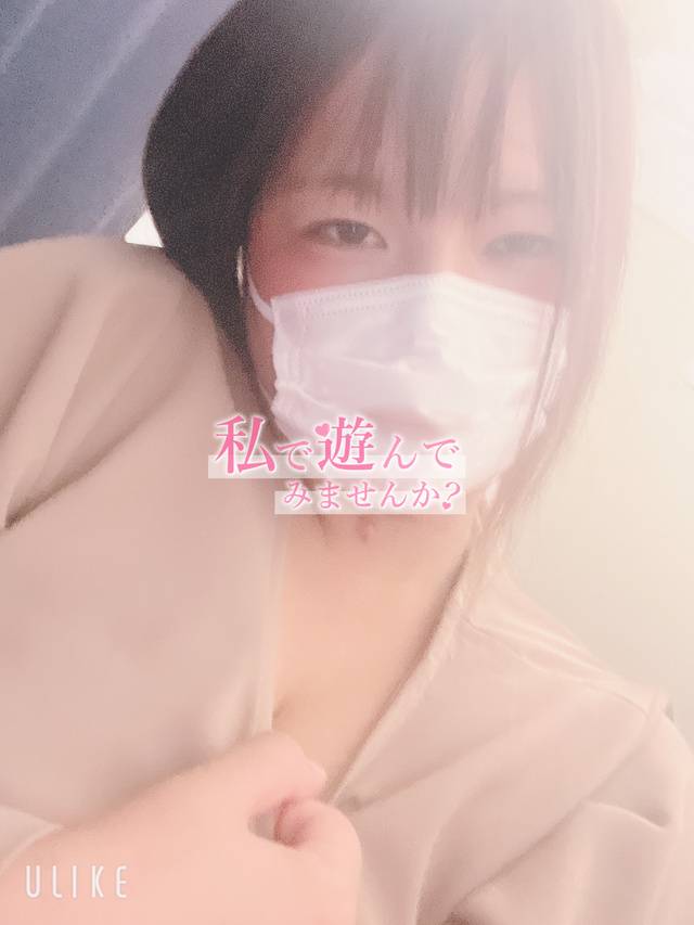 📞私で遊んでみませんか？📞