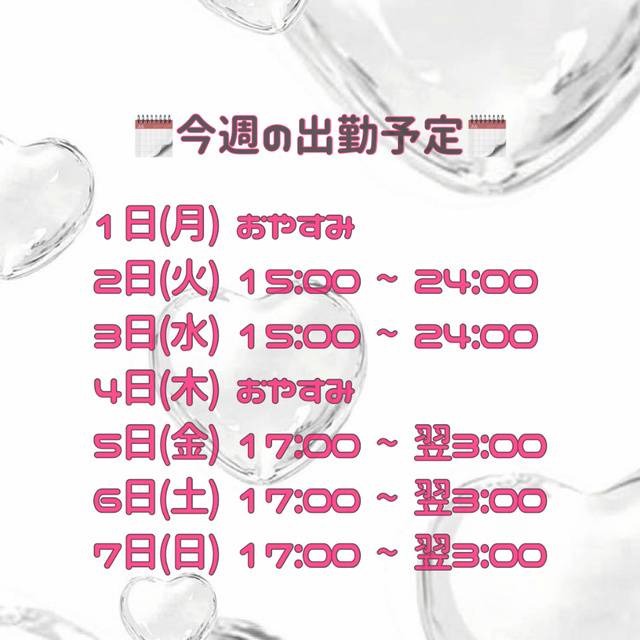 今週の予定🗓