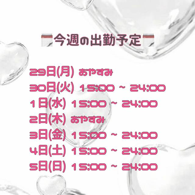 🎀出勤予定🎀