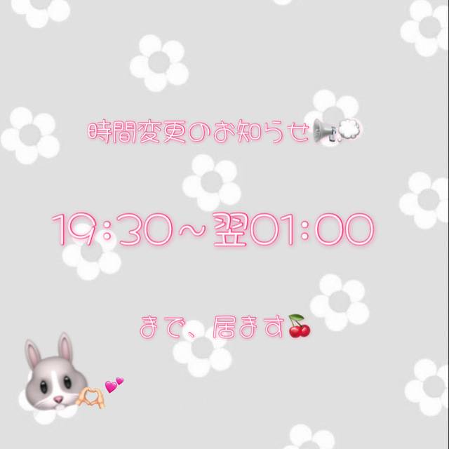 時間変更のお知らせ📢💭