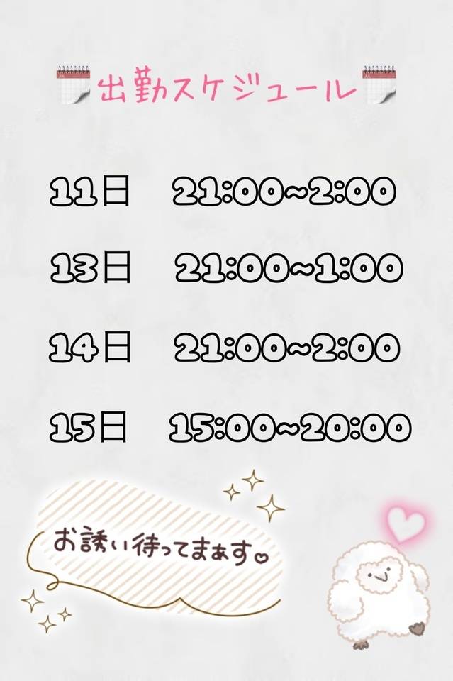 出勤予定のお知らせ📢