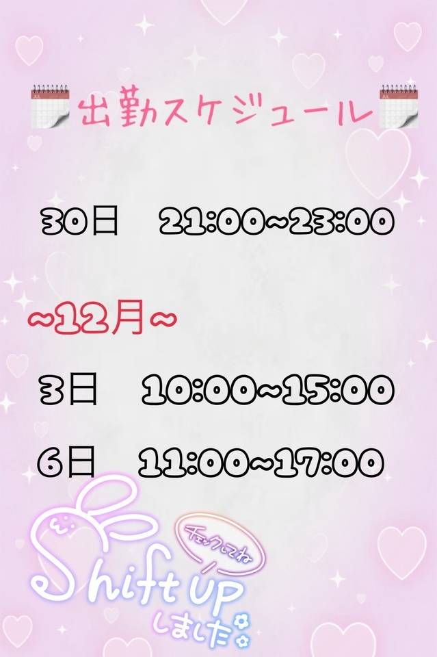 出勤予定のご報告📢