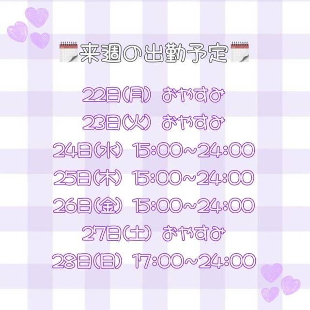 来週の出勤予定🌷