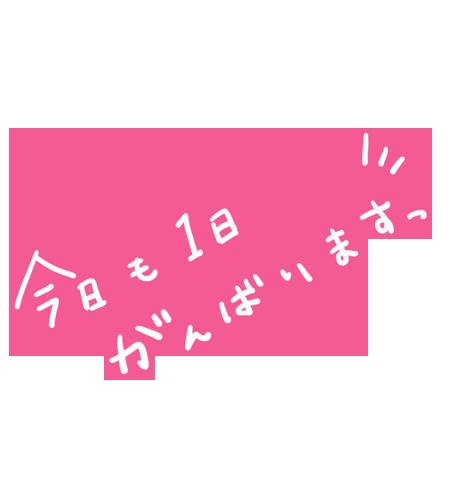 初出勤します。