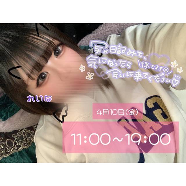 急遽‼️明日‼️