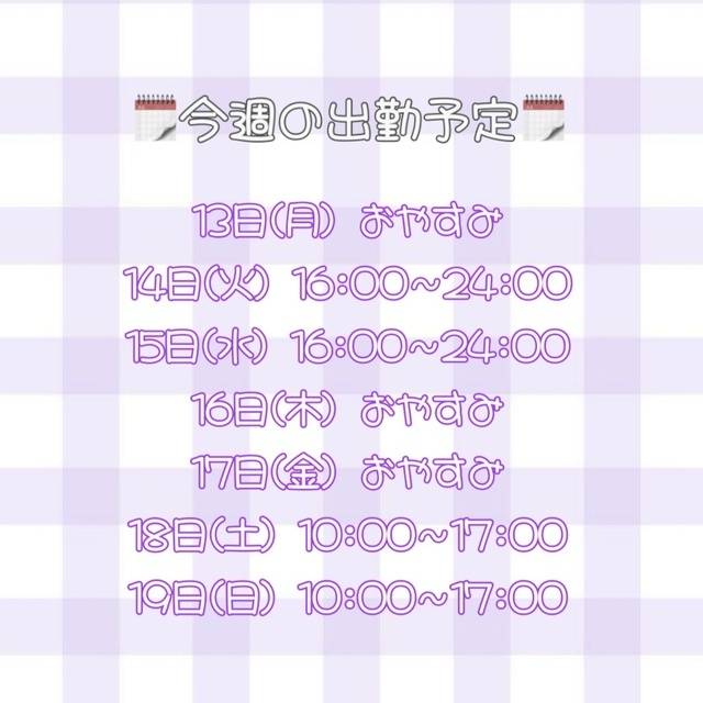 今週の予定💁‍♀️
