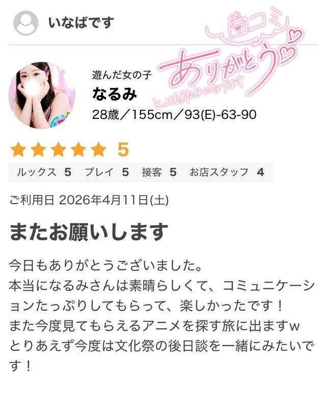 口コミありがとう💌💕