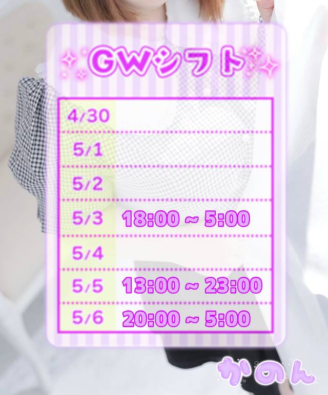 🫧🆕GWの予定🫧